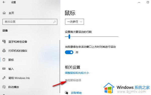 win10怎样设置鼠标上下滚动行数_win10怎么设置鼠标滑动是上下滚动行数