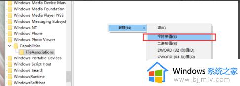 win10如何将windows照片查看器设为默认照片查看器