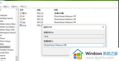 win10如何将windows照片查看器设为默认照片查看器