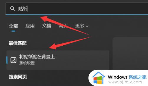 win11电脑桌面贴纸怎么设置 win11设置桌面的贴纸图片方法