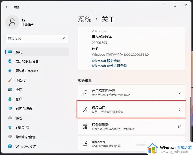 win11远程桌面连接在哪设置_win11系统如何启用远程桌面连接