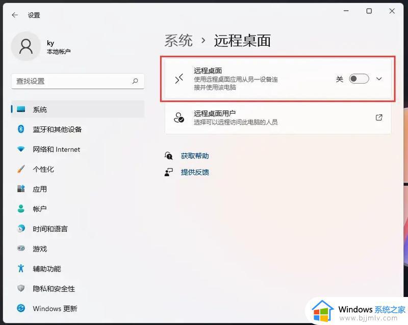 win11远程桌面连接在哪设置_win11系统如何启用远程桌面连接