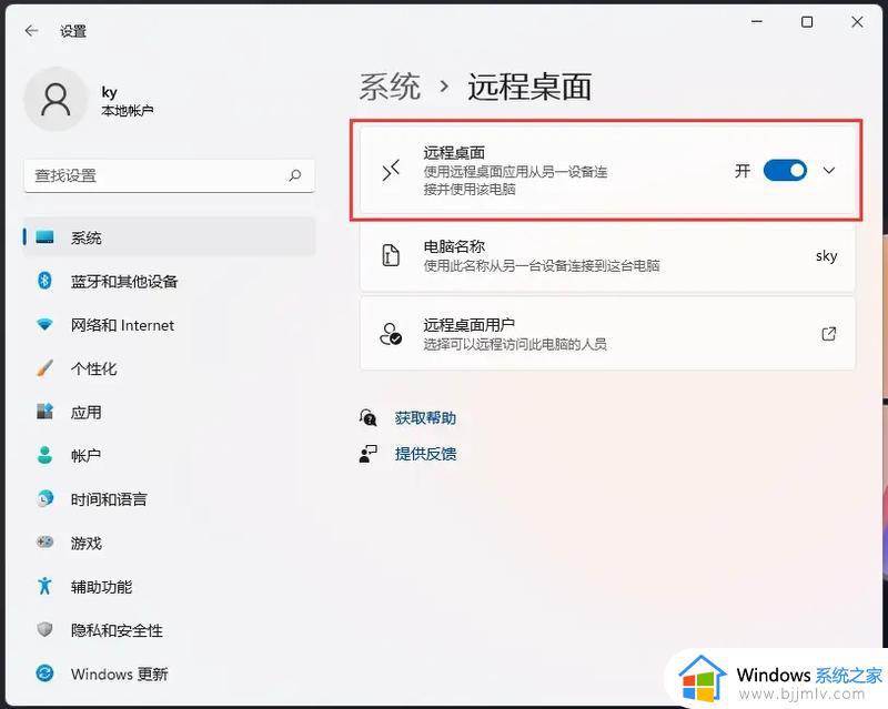 win11远程桌面连接在哪设置_win11系统如何启用远程桌面连接