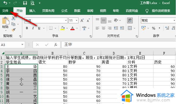 excel表格怎么隐藏网格线 excel表格如何隐藏区域网格线