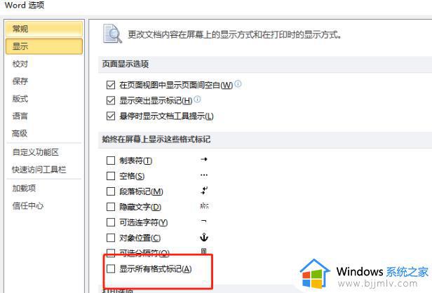 word中怎么显示所有格式标记_word如何显示文档的所有格式标记