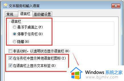 win7语言栏隐藏了怎么办_win7如何显示隐藏的语言栏