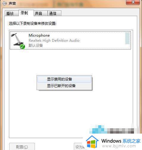 win7系统无法录音怎么办_win7电脑录音不能用如何修复