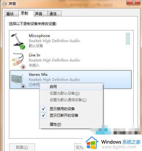 win7系统无法录音怎么办_win7电脑录音不能用如何修复