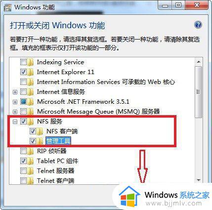 win7如何开启计算机NFS共享服务_win7电脑NFS共享服务怎么开启