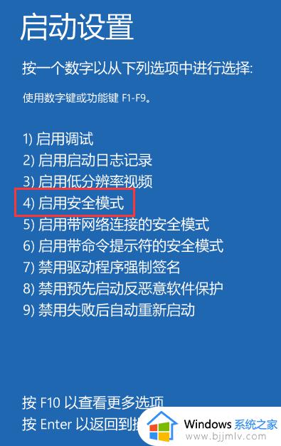 win10进入安全模式的快捷键是什么_win10如何进入安全模式快捷键