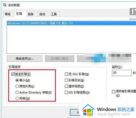 win10进入安全模式的快捷键是什么_win10如何进入安全模式快捷键