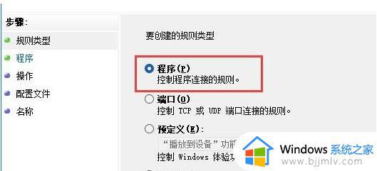 win11如何禁止软件使用网络_win11怎么给软件禁用网络