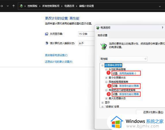 win11设置搭载12或13代处理器P大核优先图文步骤