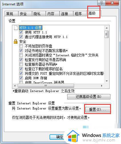 win7打开ie11未响应怎么办_win7 ie11打开就未响应修复方法