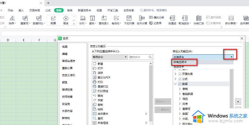 wps中excel数据分析在哪里找_wps的excel数据分析怎么调出来