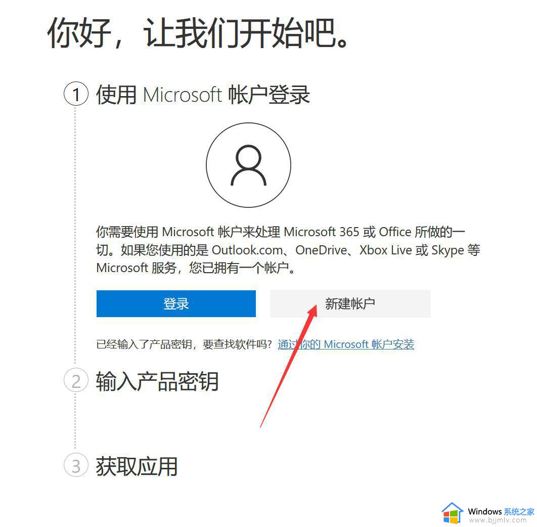 新电脑microsoft怎么注册_如何注册microsoft账户