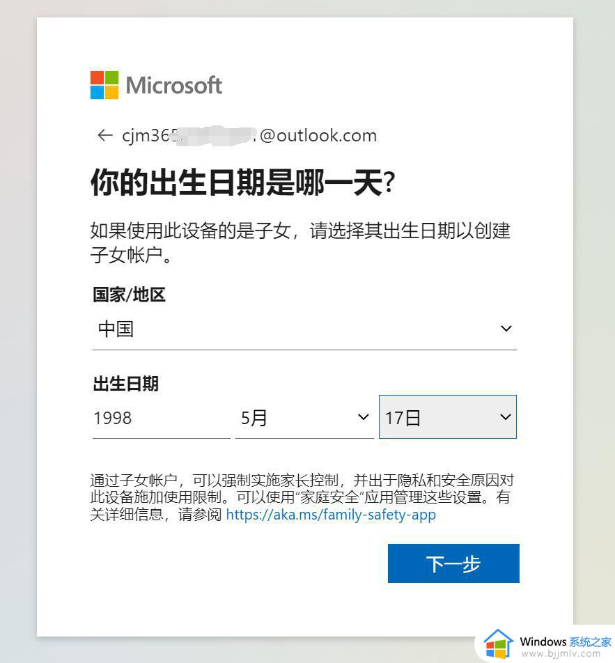 新电脑microsoft怎么注册_如何注册microsoft账户