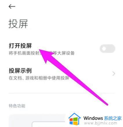 小米手机怎么投屏win10电脑_小米手机如何投屏电脑win10