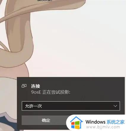 小米手机怎么投屏win10电脑_小米手机如何投屏电脑win10