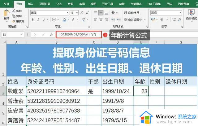 excel如何从身份证中提取出生日期性别及年龄