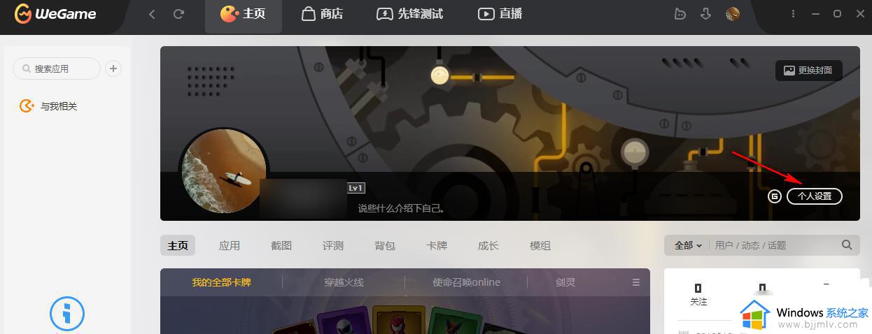 怎么关掉wegame的每日推荐_怎样关闭wegame的今日推荐