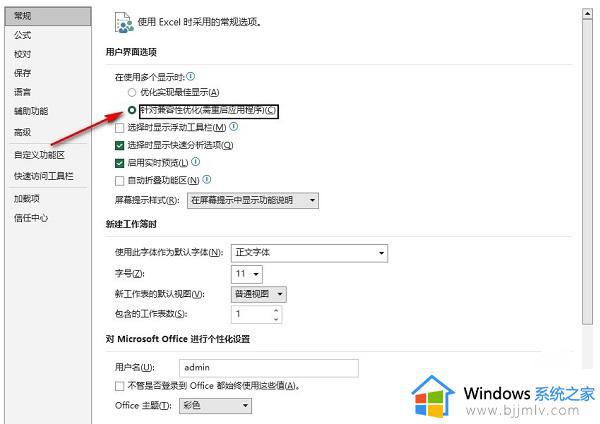 excel表格兼容性设置优化怎么设置_如何设置excel兼容性优化