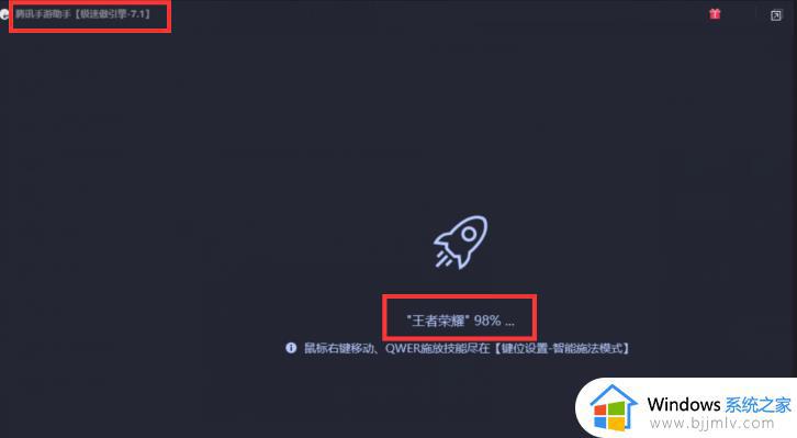 腾讯手游助手一直卡在98怎么办_腾讯手游助手进游戏卡在98%处理方法