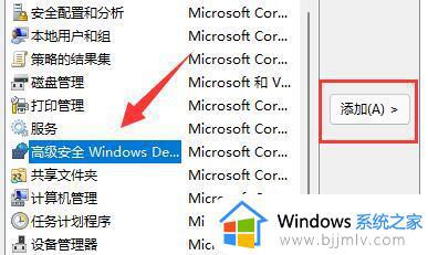 windows11防火墙高级设置打不开怎么办_windows11防火墙高级设置点不了处理方法