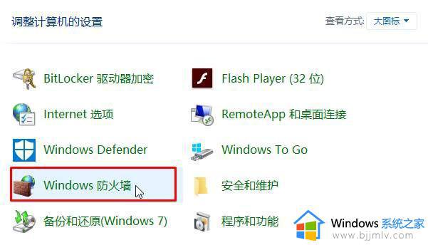 windows10防火墙无法启动不了怎么办_windows10防火墙打不开如何解决