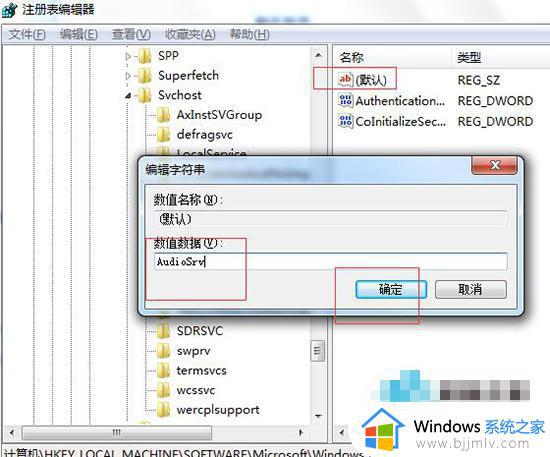 win7系统Windows Audio服务无法启动怎么办_win7系统Windows Audio服务启动不了解决方法