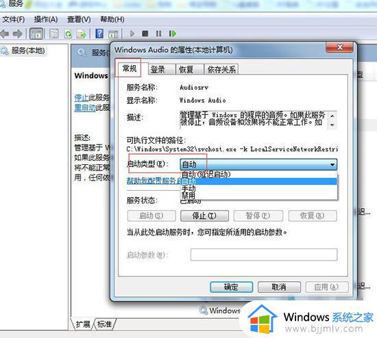 win7系统Windows Audio服务无法启动怎么办_win7系统Windows Audio服务启动不了解决方法