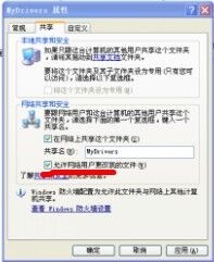 win7修改共享文件无法保存怎么办_win7共享文档修改后不能保存解决方法