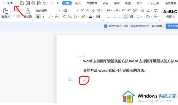 word如何去掉回车键的标志 如何去除word里的回车键符号