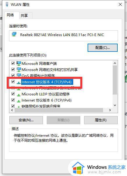 win10连上wifi无internet访问权限怎么办_win10连接wifi无网络访问权限处理方法