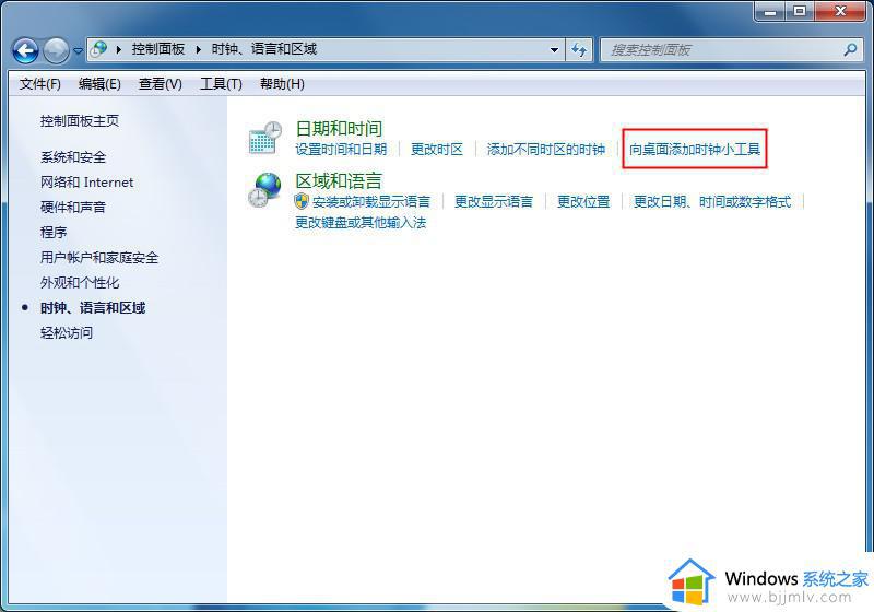 win7如何添加时钟小工具_win7怎么在电脑桌面上添加时钟小工具