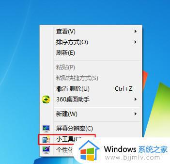 win7如何添加时钟小工具_win7怎么在电脑桌面上添加时钟小工具