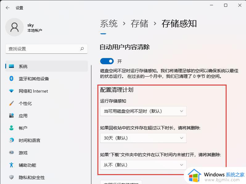 win11系统自动清理垃圾设置方法_win11电脑如何自动清理垃圾