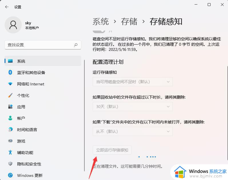 win11系统自动清理垃圾设置方法_win11电脑如何自动清理垃圾