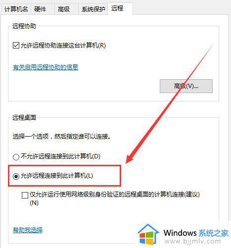 win10远程连接无法连接到远程计算机设备怎么解决