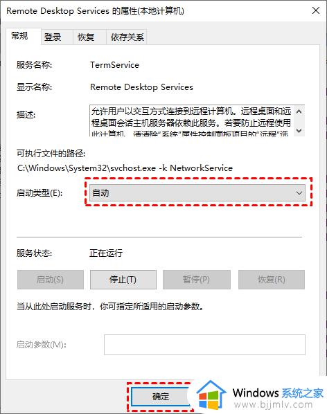 win10远程连接无法连接到远程计算机设备怎么解决