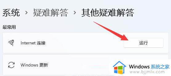 win11电脑网络连接不可用怎么办_win11电脑显示网络连接不可用修复方法