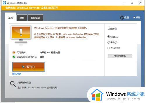 win10怎样打开系统自带的杀毒软件_win10如何打开自带的杀毒软件