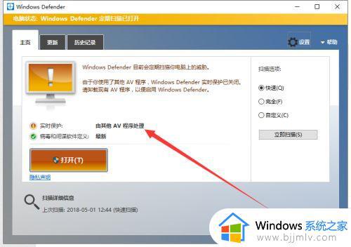 win10怎样打开系统自带的杀毒软件_win10如何打开自带的杀毒软件