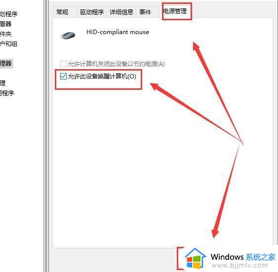 win10电脑待机后鼠标不动怎么办_win10电脑待机后鼠标没反应处理方法