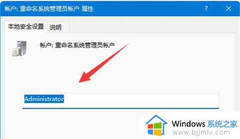 win11如何更改管理员账户_win11电脑怎么改管理员名字