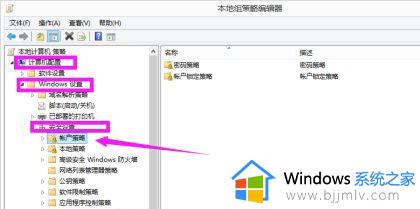 win7系统如何更改密码策略_win7设置密码策略方法