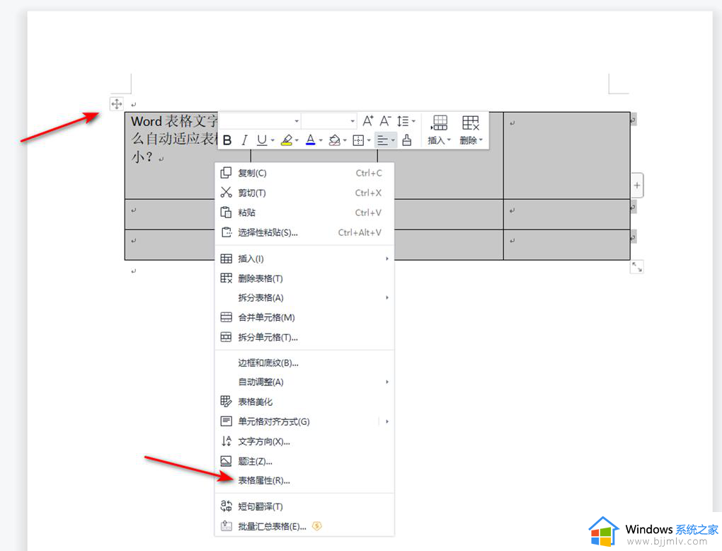 word怎么设置表格根据内容自动调整大小_word中表格根据内容自动调整设置方法