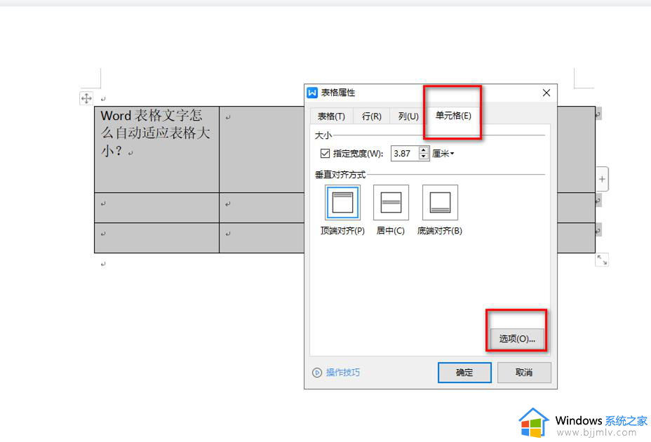 word怎么设置表格根据内容自动调整大小_word中表格根据内容自动调整设置方法