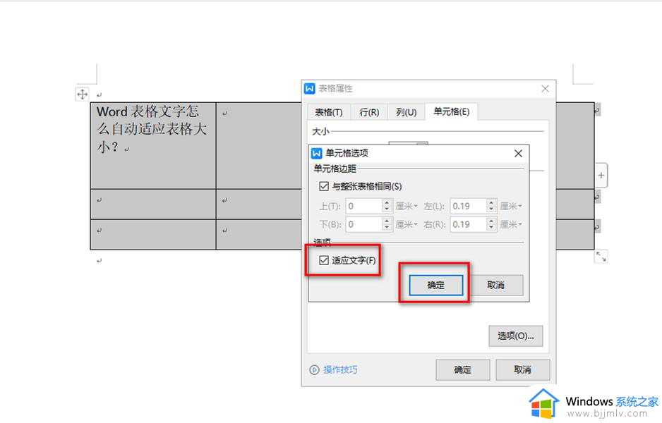 word怎么设置表格根据内容自动调整大小_word中表格根据内容自动调整设置方法