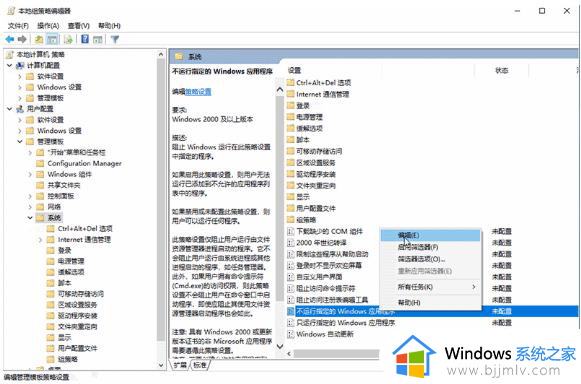 如何让win10禁止某程序运行_win10怎么禁止软件运行程序